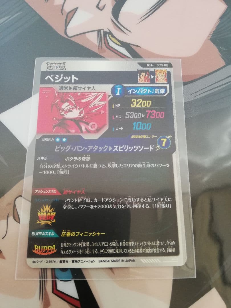 sdv7-019 ベジット パラレル ドラゴンボールスーパーダイバーズ