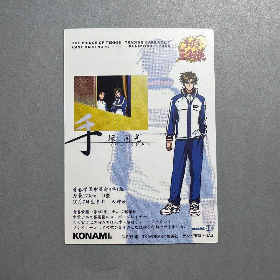 手塚国光　トレーディングカードvol1 キャストカード1枚　テニスの王子様