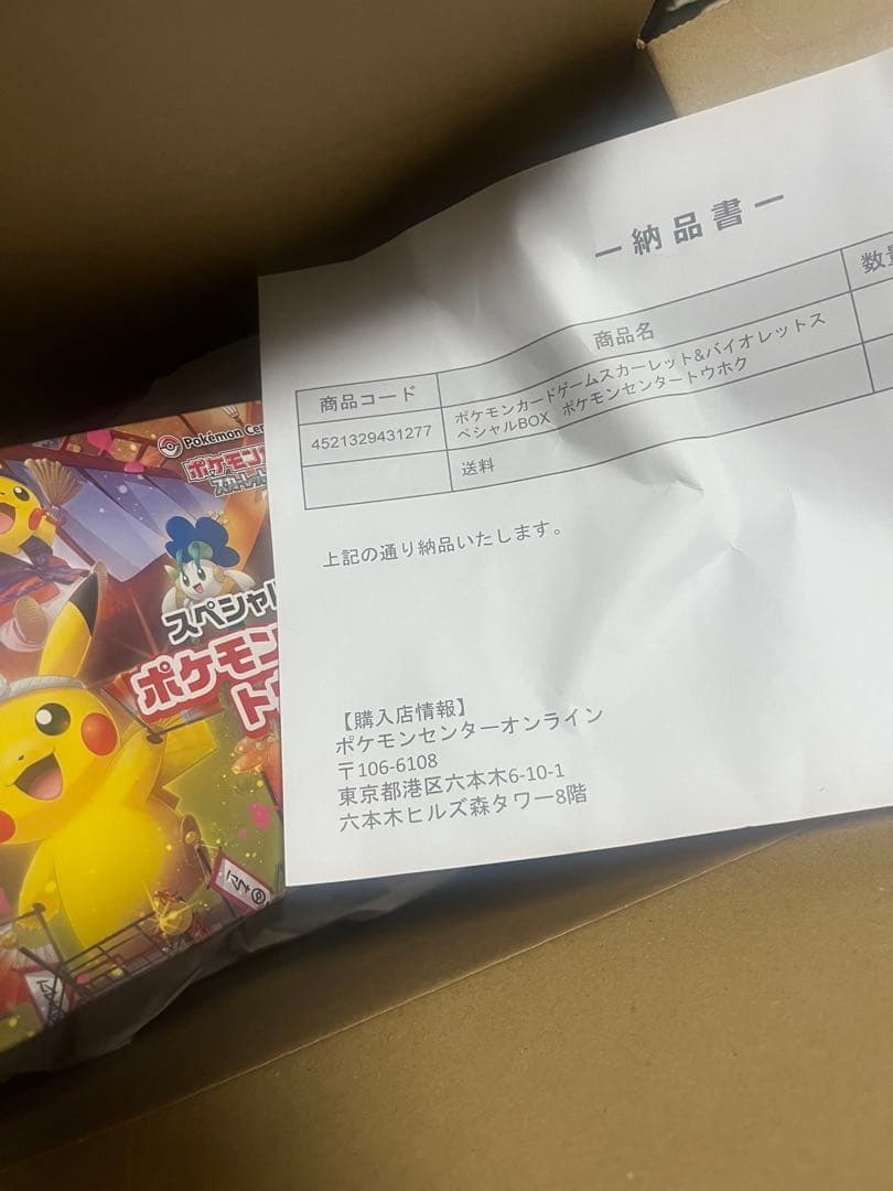 ポケモンカードゲーム スペシャルBOX ポケモンセンタートウホクbox