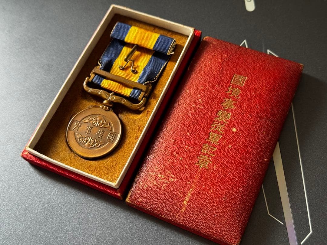 満州国 日本軍 勲章 徽章 国境事変従軍記章 共箱 ノモンハン 満州国バージョン