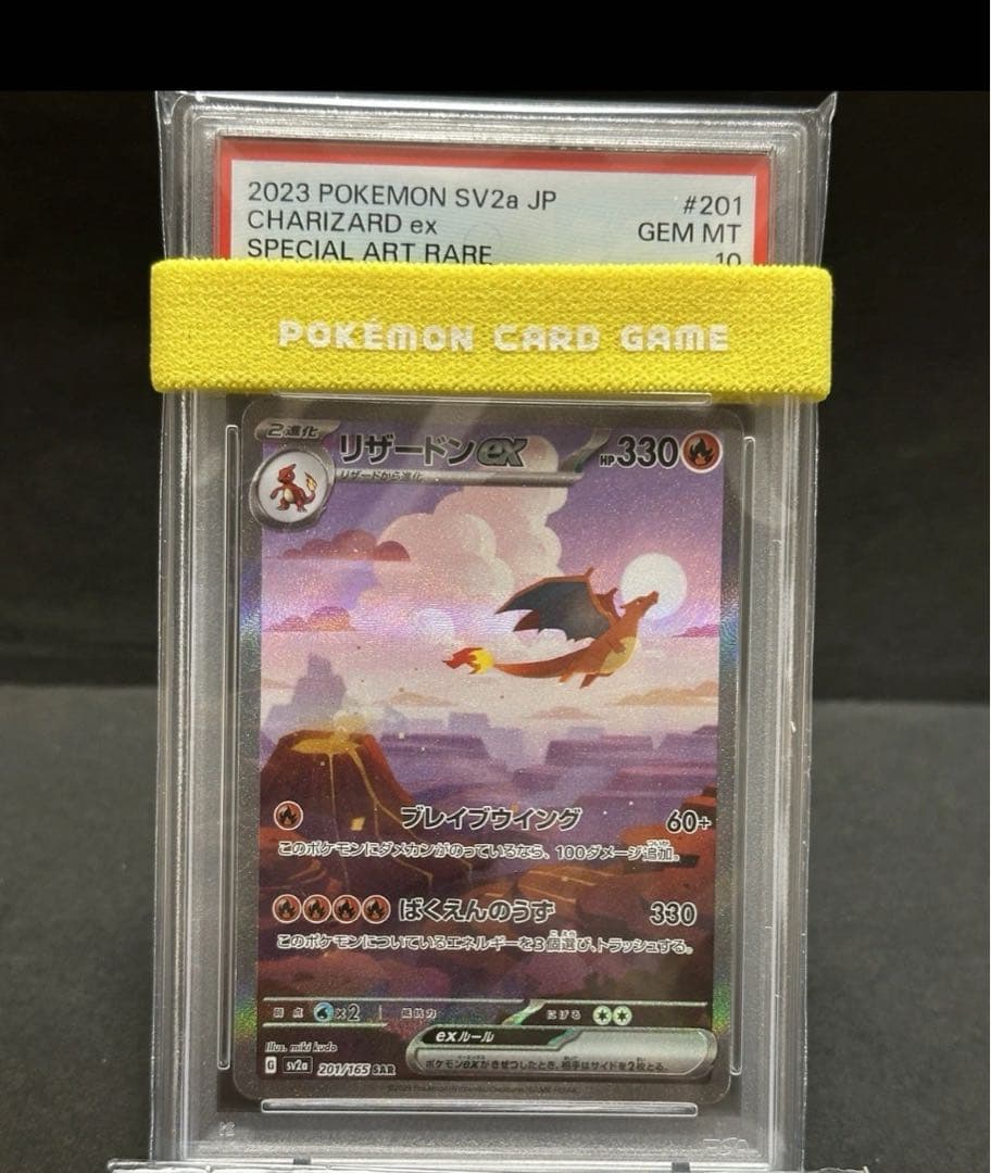 【PSA10】リザードンex SAR SV2a ポケモンカード151