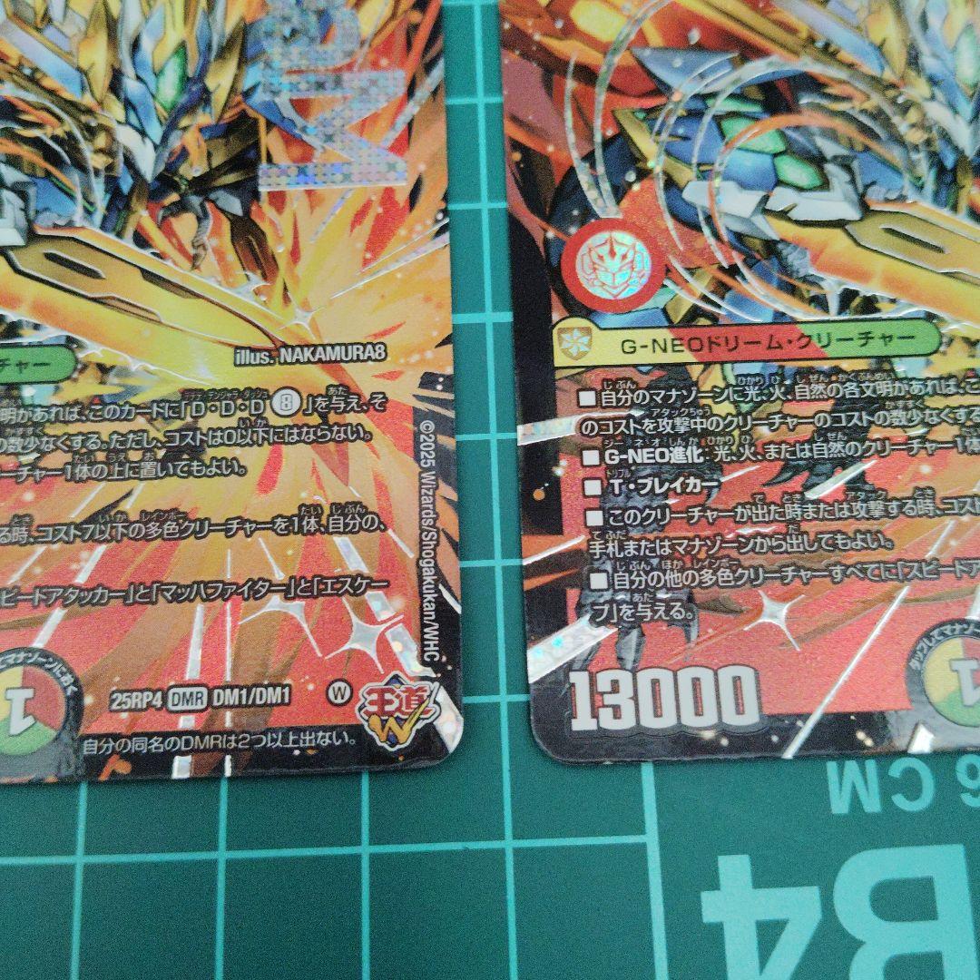 [B]剣轟の団長 ドギラゴン王道　4枚