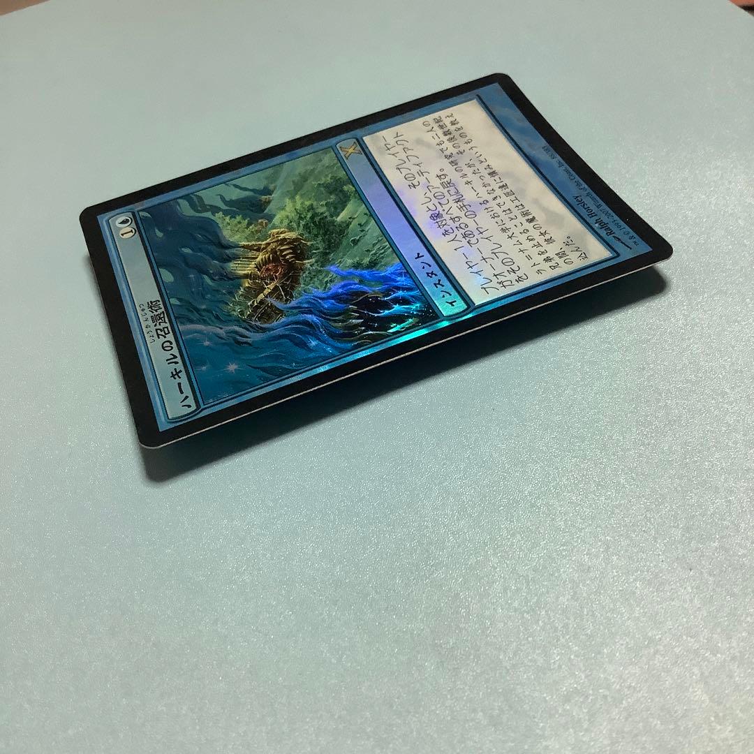 ハーキルの召還術/Hurkyl's Recall  10ED日本語foil