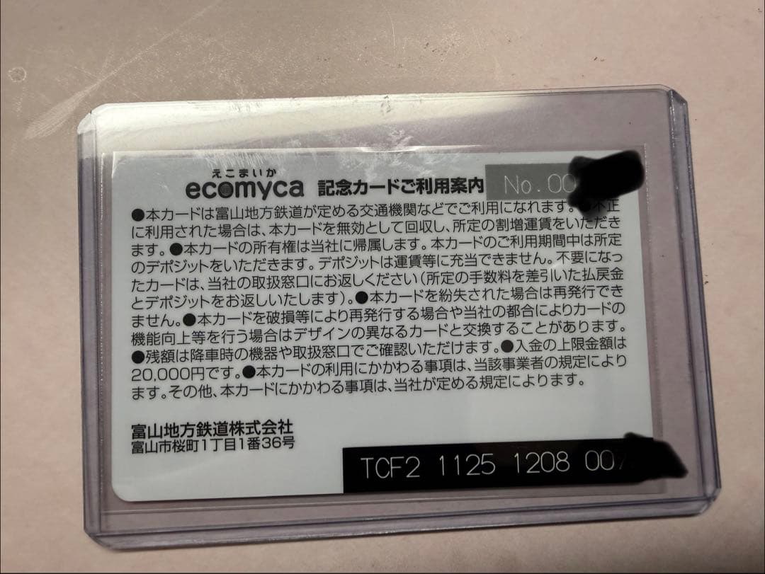 売切れ御免　富山限定500枚　シリアル入り　果てしなきスカーレットICカード