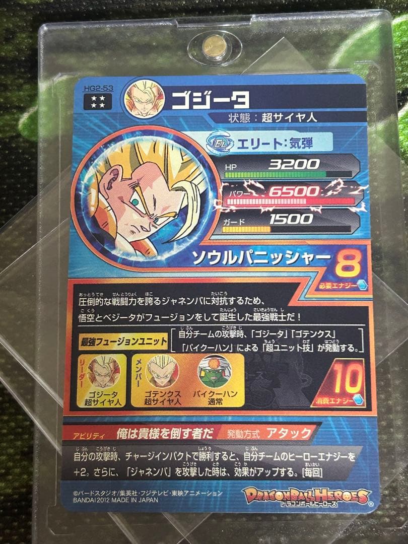 し*ん様 極美品 ドラゴンボールヒーローズHG2-53 ゴジータ