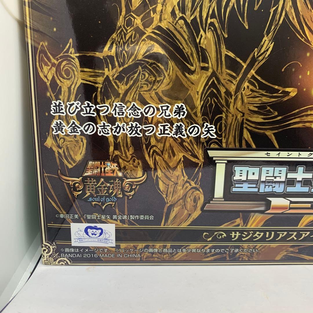 聖闘士聖衣神話EX 神聖衣サジタリウス　アイオロス　初回限定付属　内側未開封