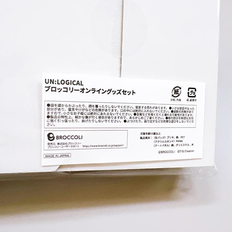 アンロジカル ブロッコリー 特典 缶バッジ アクリルスタンド パネル