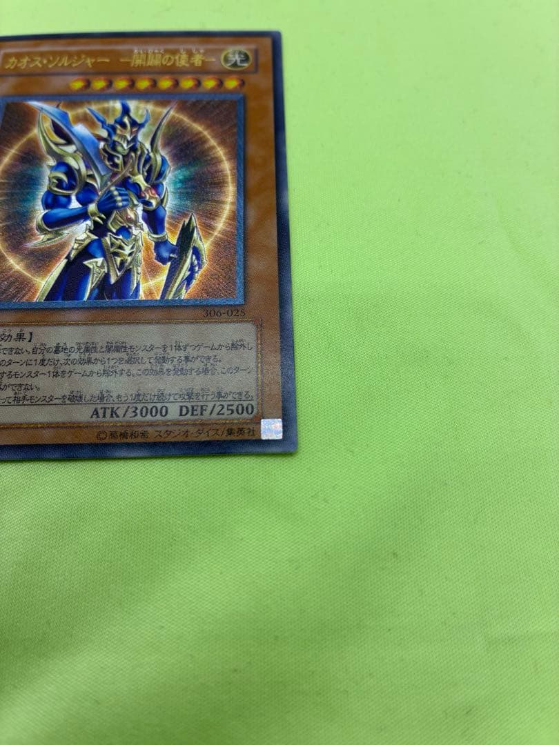 【美品】遊戯王 カオス・ソルジャー 開闢の使者 レリーフ