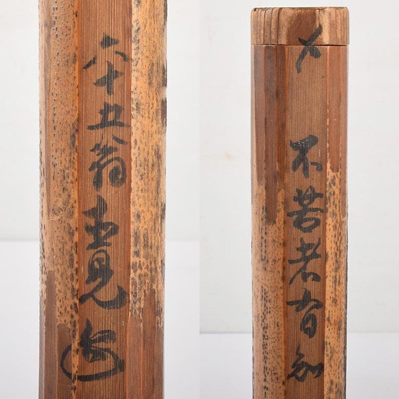 茶道具　古竹　茶杓　在銘書付共筒　V　R5067