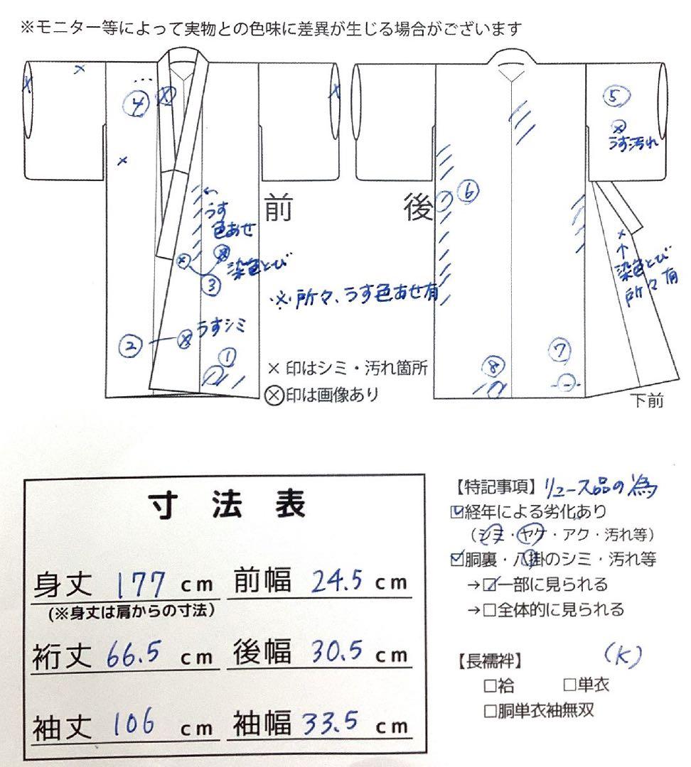 ◎mk-1236 引き振袖　お引きずり　身丈177 ちりめん　絹　8-6