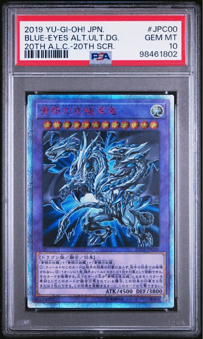 遊戯王　青眼の究極亜竜 20th　 PSA10