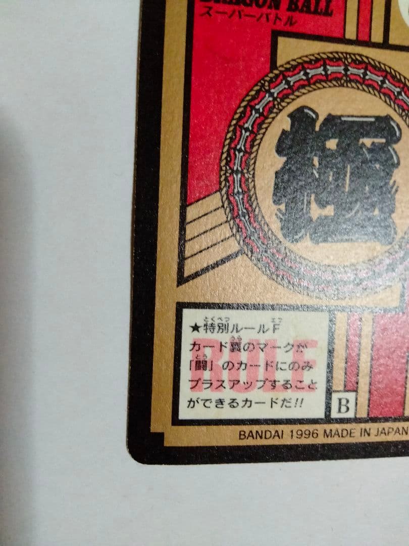 ドラゴンボールGT カードダス 孫悟空スーパーサイヤ人4 no.01