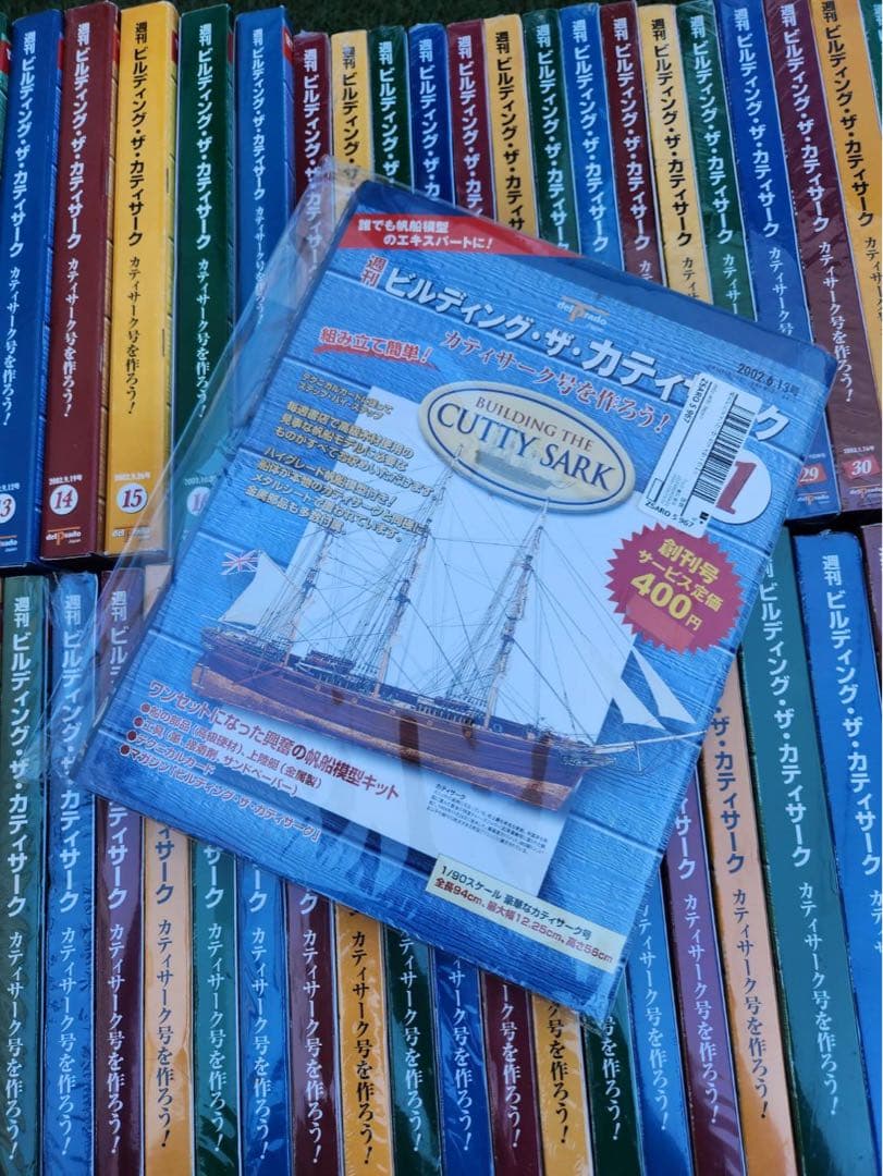 ビルディング•ザ•カティサーク　1〜95巻（全巻） デルブラド