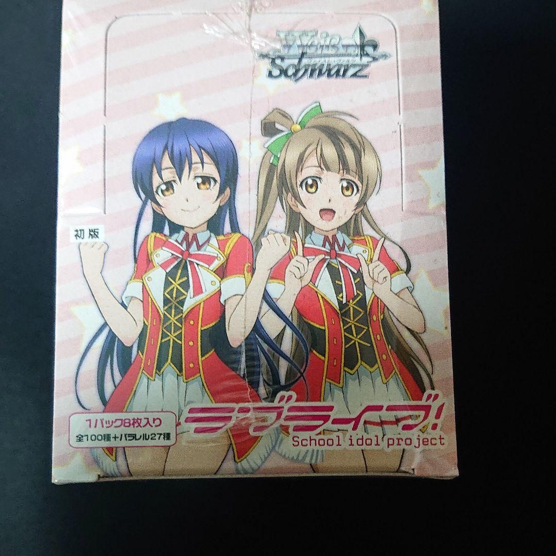 ヴァイスシュバルツ ラブライブ 未開封 ボックス
