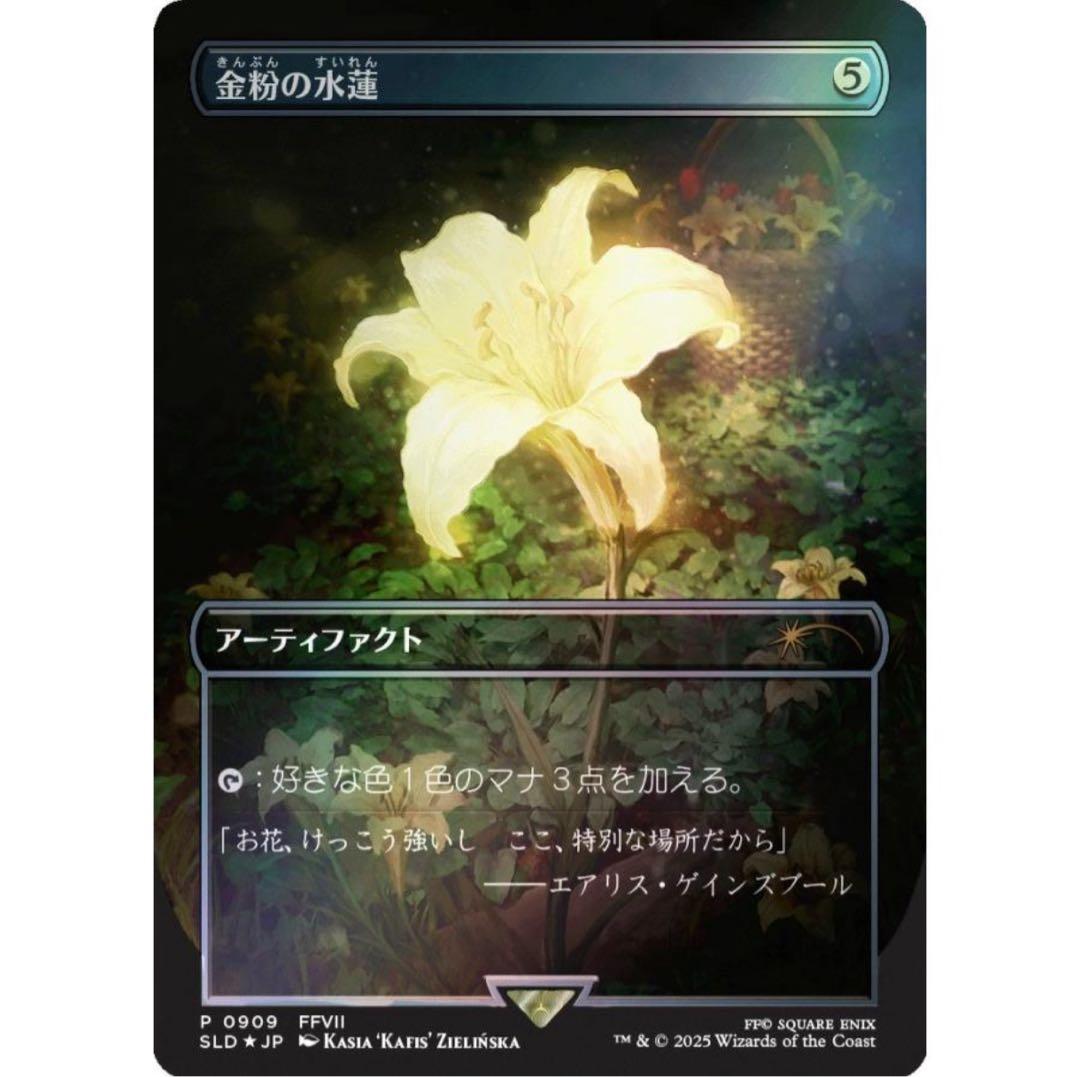 【未開封】MTG x FF Summer Superdrop 2025