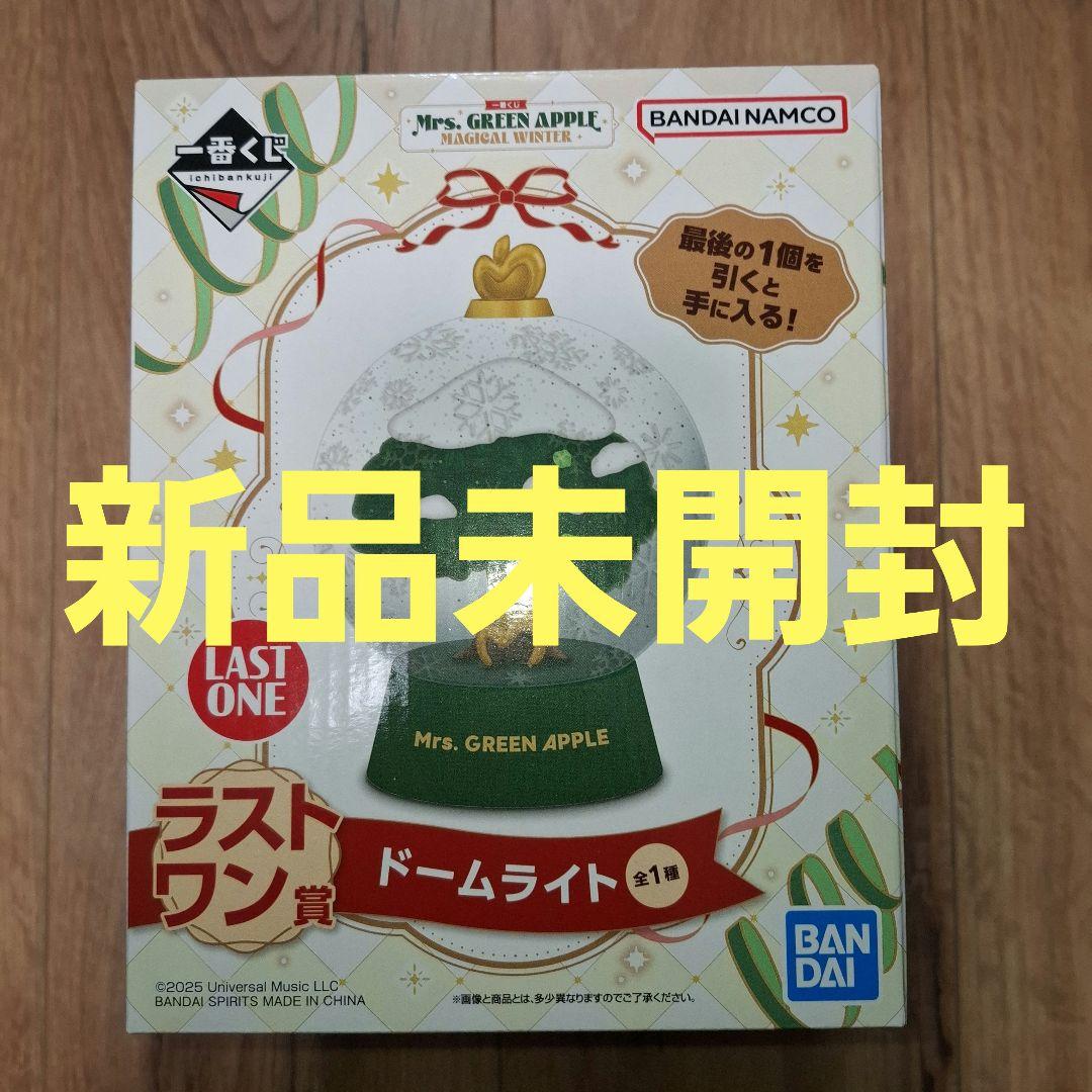 一番くじ　ミセスグリーンアップル　ラストワン賞　ドームライト