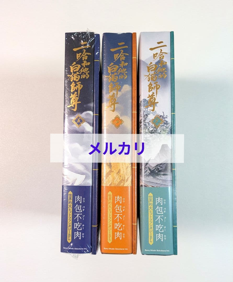 【特装版 未開封】二哈和他的白猫師尊 3巻 4巻 5巻ハスキーと彼の白猫師尊