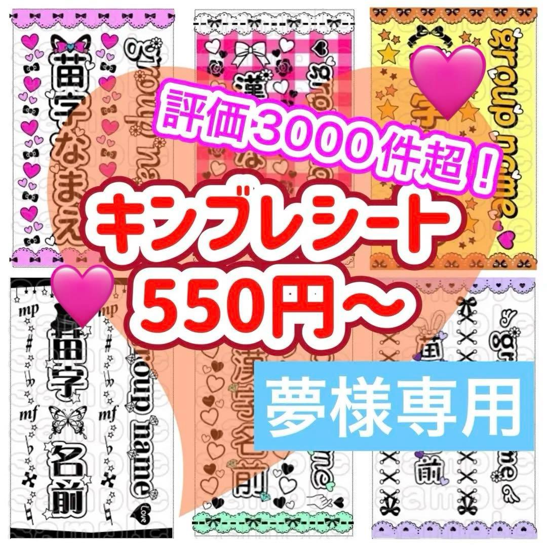 ☆キンブレシート　オーダー　夢