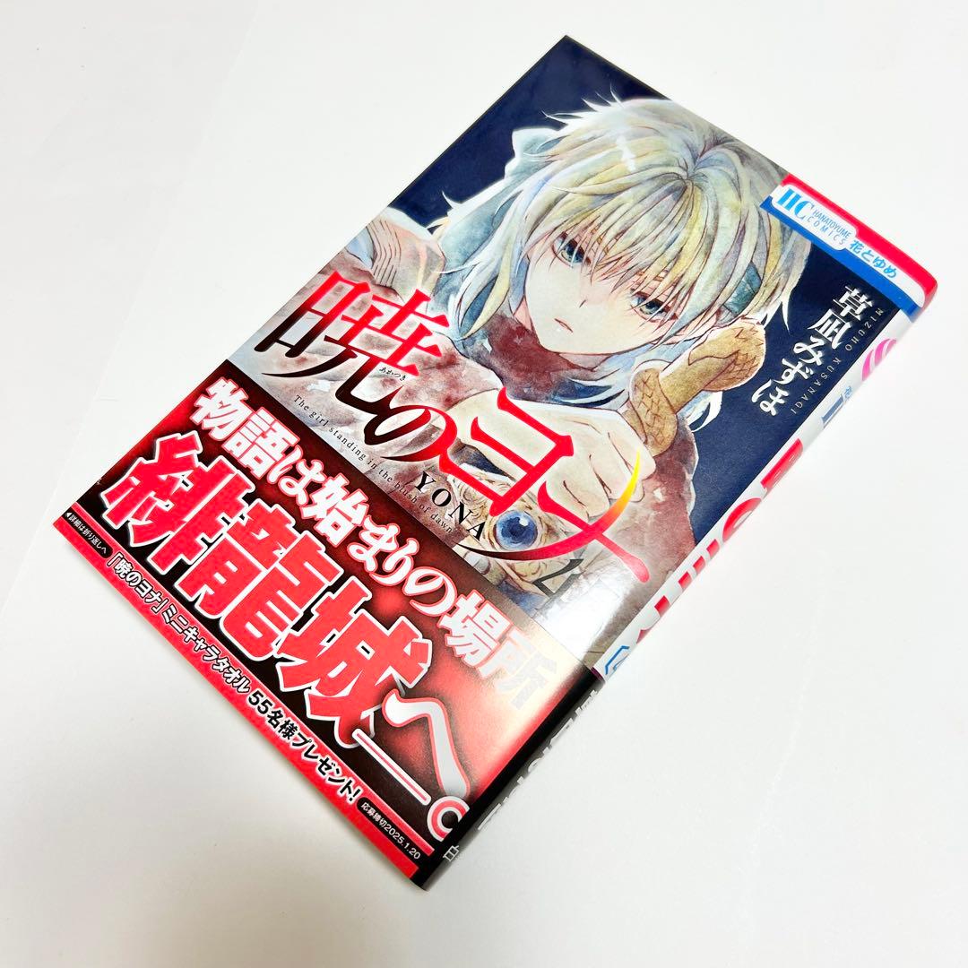 【送料込み】《47冊セット》暁のヨナ 1〜46巻 草凪 みずほ 小説 セット