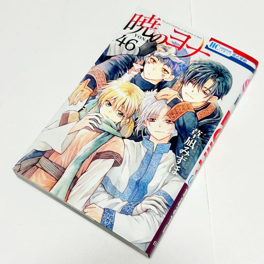 【送料込み】《47冊セット》暁のヨナ 1〜46巻 草凪 みずほ 小説 セット