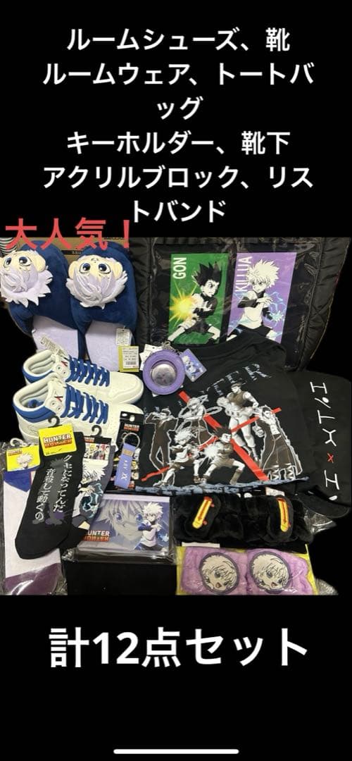 HUNTER × HUNTER ハンターハンター キルア グッズ
