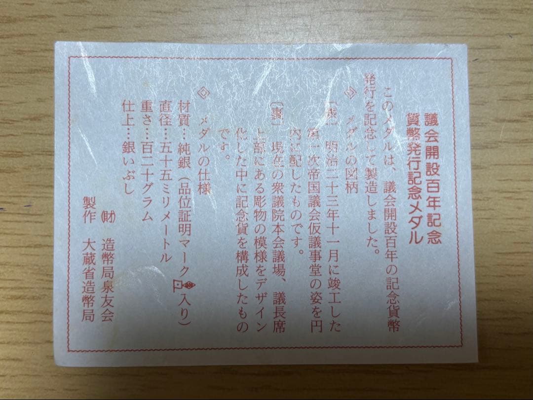 【純銀製】議会開設百年記念貨幣発行記念純銀メダル！重量121.6g！