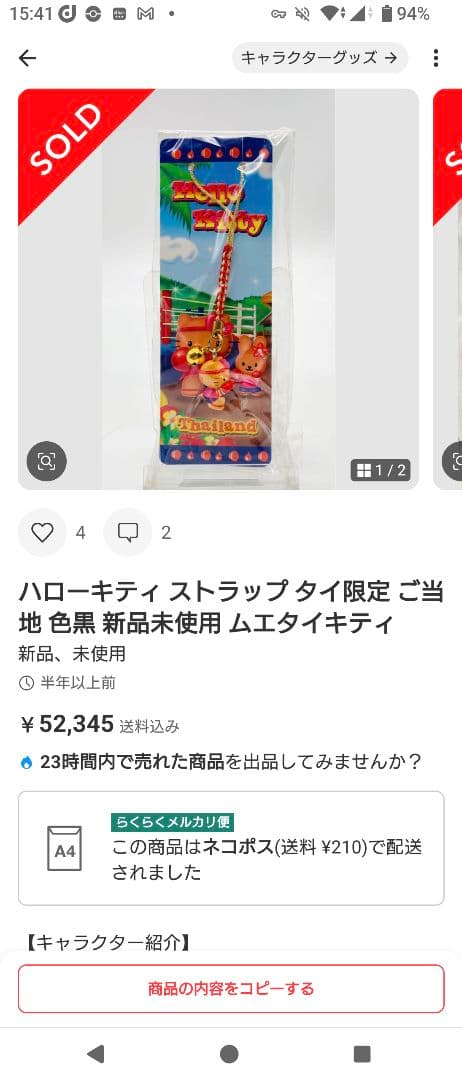 タイ限定　キティ　ムエタイ携帯ストラップ　★ ハローキティ　希少　（廃盤品）レア