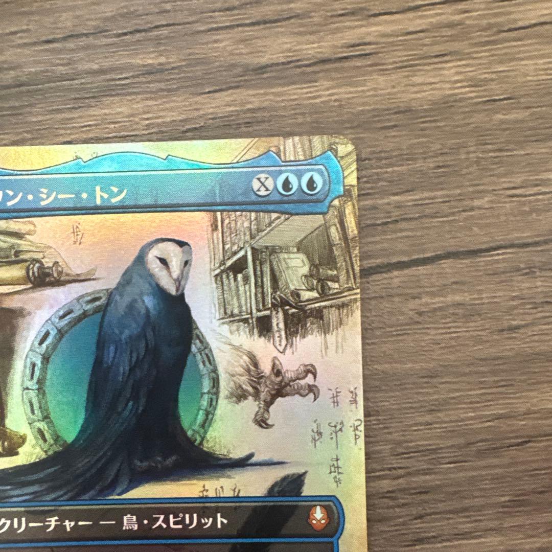 司書、ワン・シー・トン Wan Shi Tong, Librarian foil