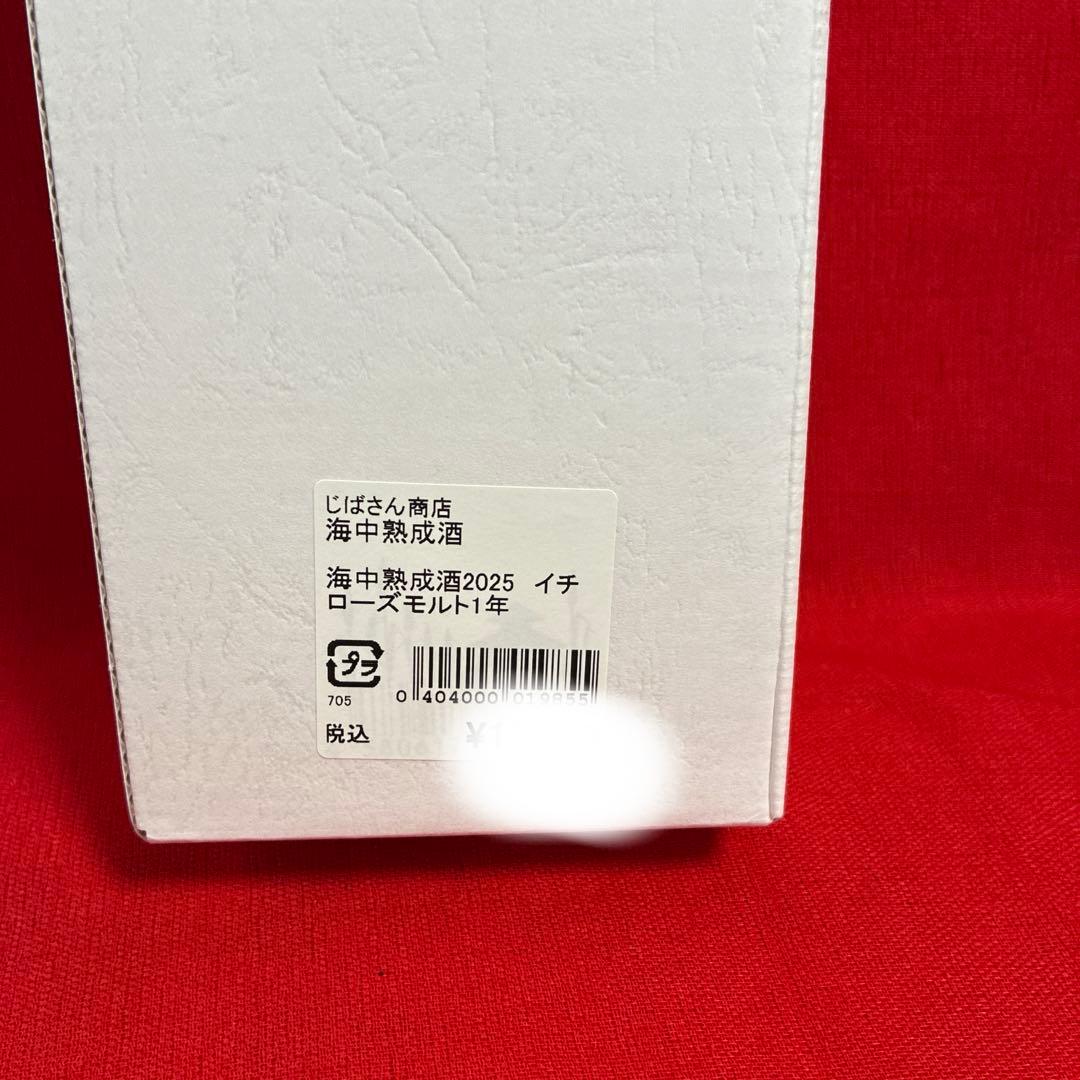 2本セット　100本限定品　イチローズモルト 海中熟成酒 2025 希少酒