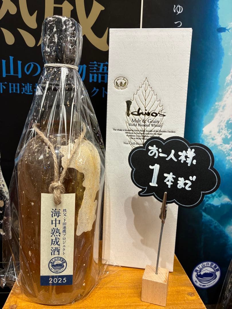 2本セット　100本限定品　イチローズモルト 海中熟成酒 2025 希少酒