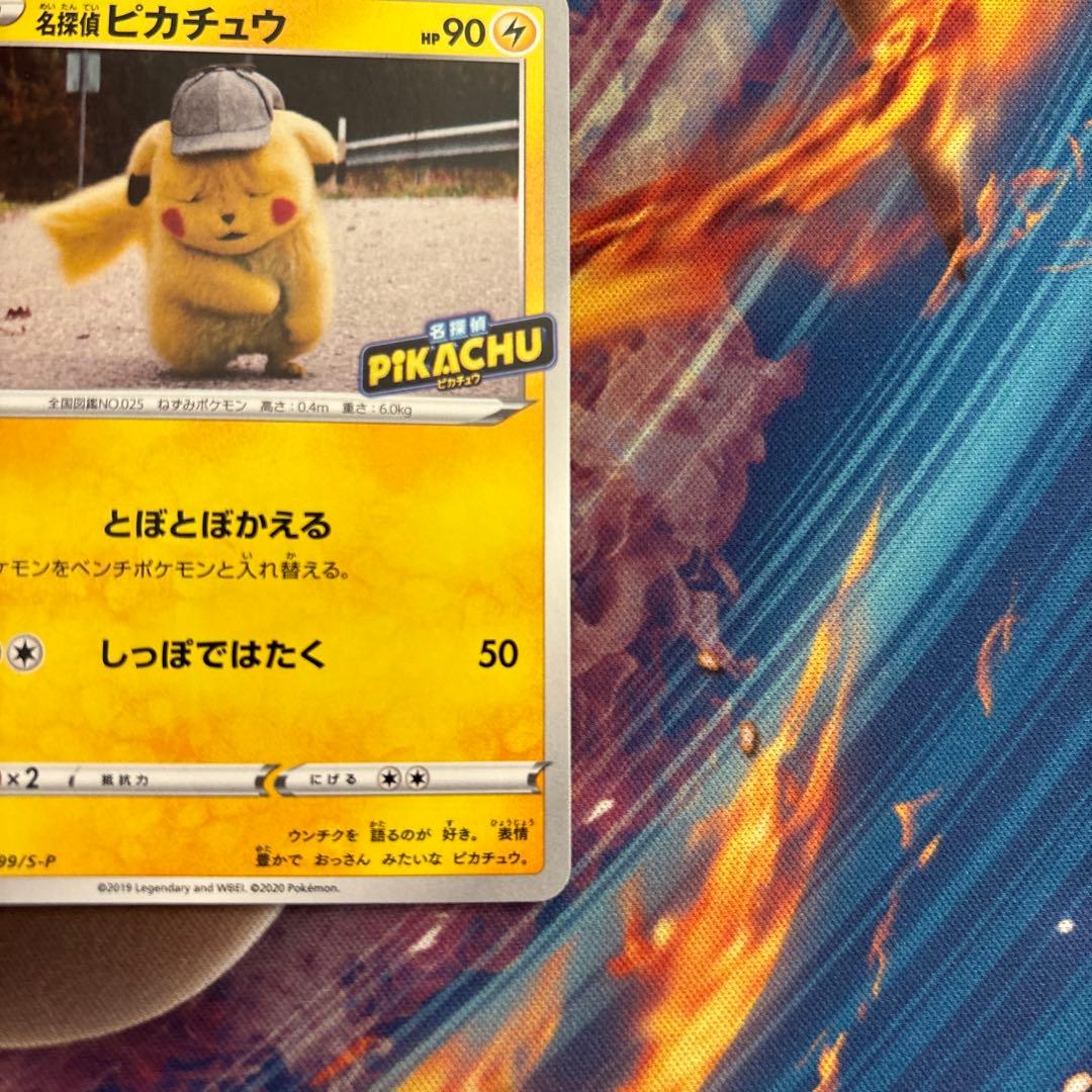ポケカ　名探偵ピカチュウ プロモ　099 S-P