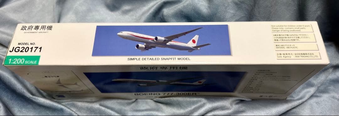 Boeing 777-300ER 政府専用機 1:200ボーイング777