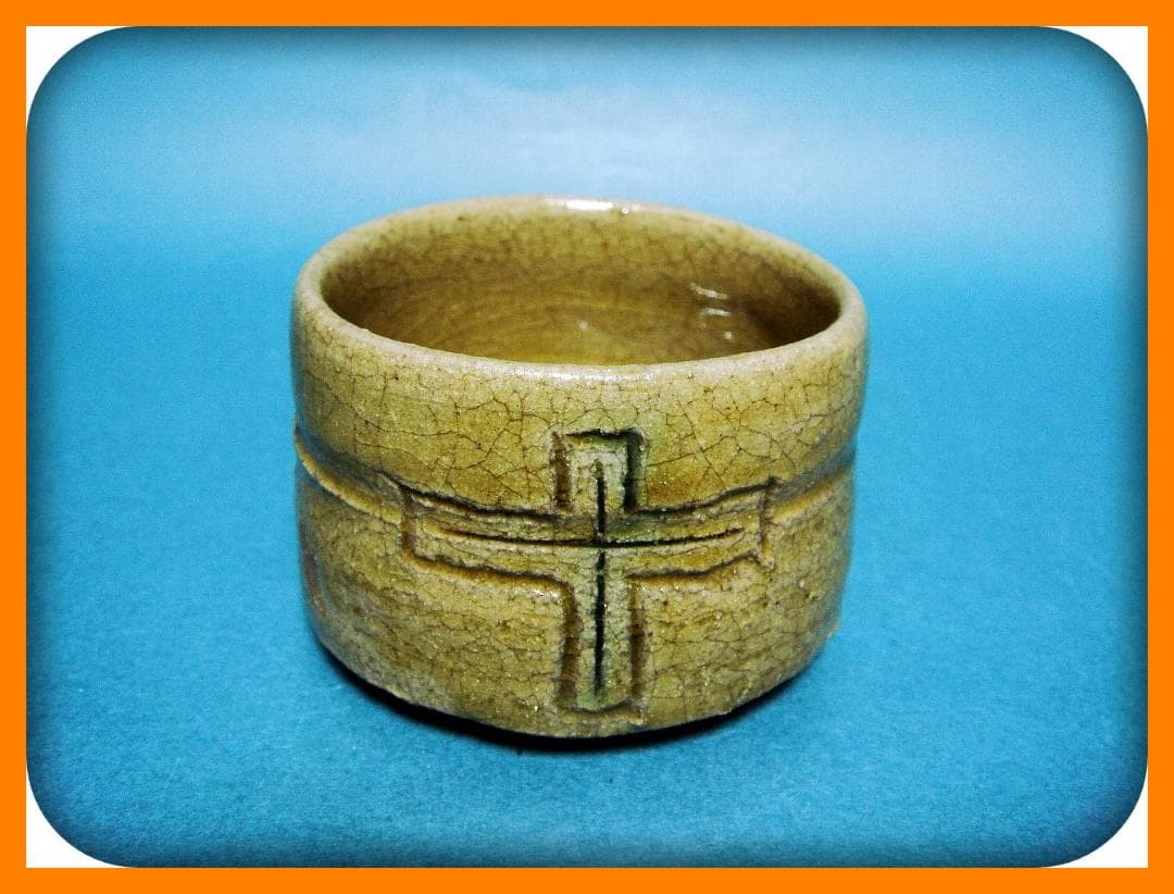 @@747『黄瀬戸 十字紋 ぐい呑』　/骨董品 古美術 アンティーク 古玩