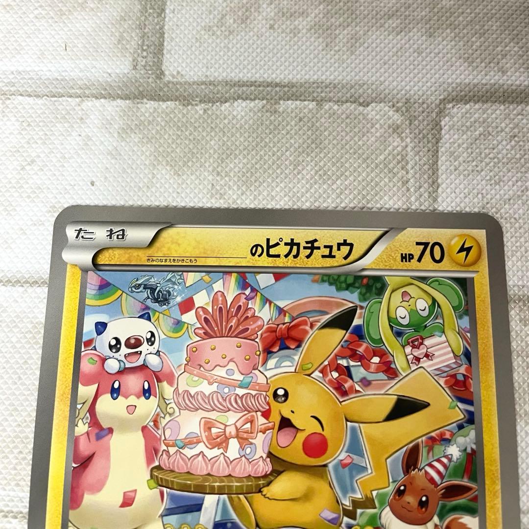 ポケモンセンター限定 ＿のピカチュウ 非売品 おたんじょうび ジャンボ カード