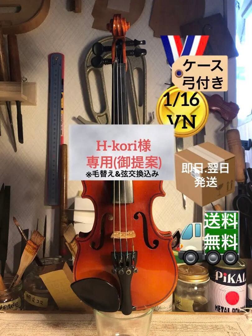 【駒&魂柱調整済】Suzuki分数バイオリンNo280 1/16 1991