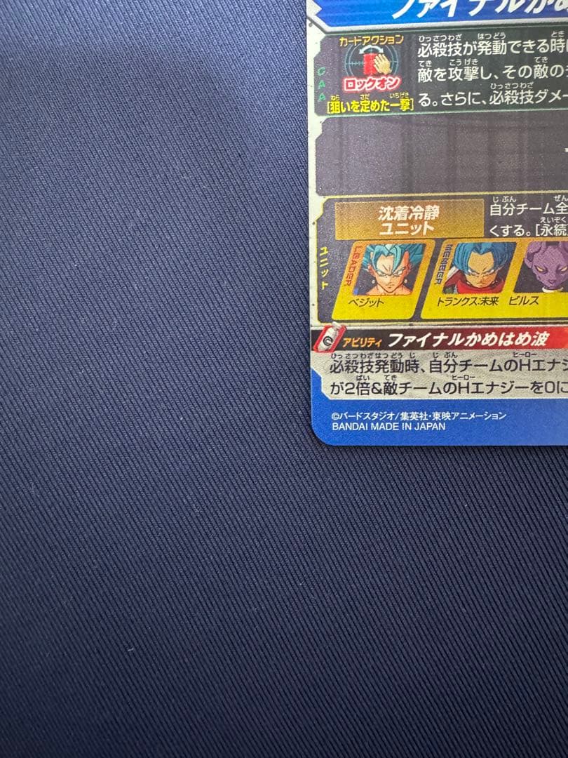 SH1-SEC2 LC ベジット　MM6弾