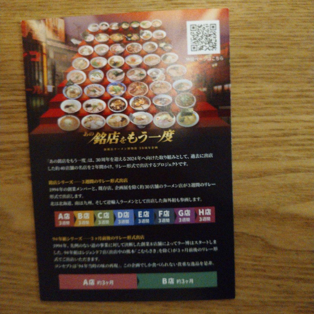 新福菜館 ラーメン博物館 トレーディングカード