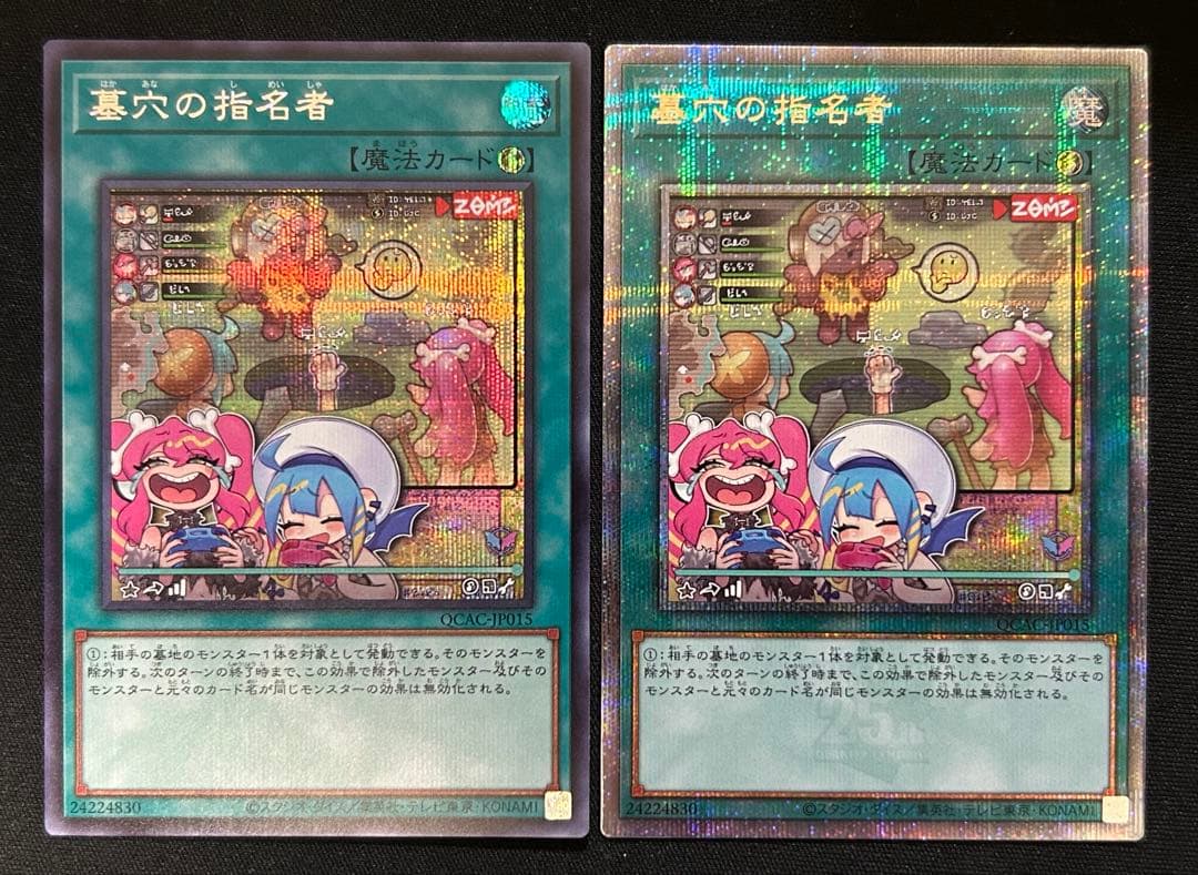 遊戯王 墓穴の指名者 シークレット クオシク 25th 2枚