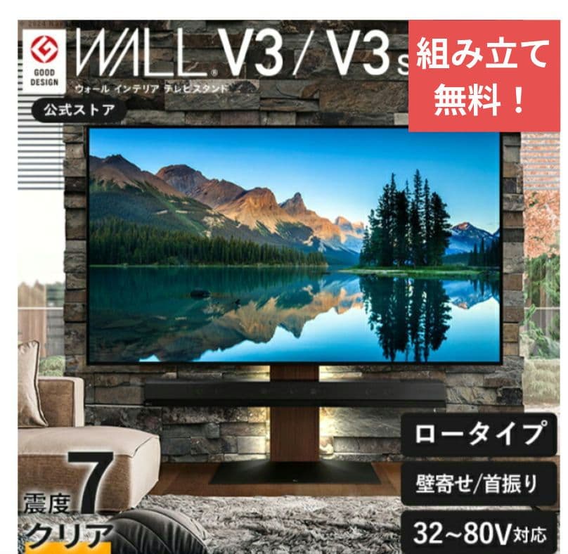 WALL　V3セット　テレビスタンド