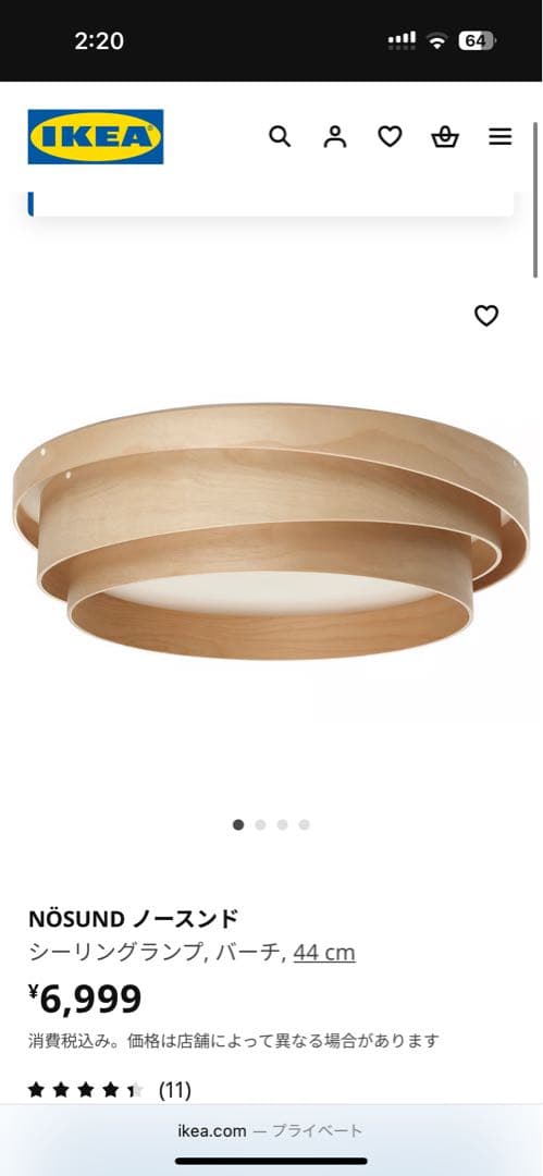 IKEA NOSUND ノースンド　照明