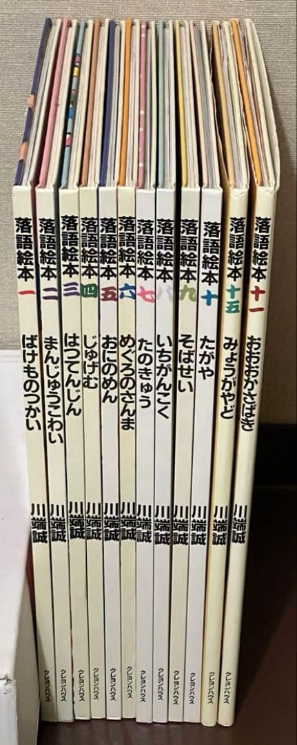 落語絵本 川端誠１２巻セット