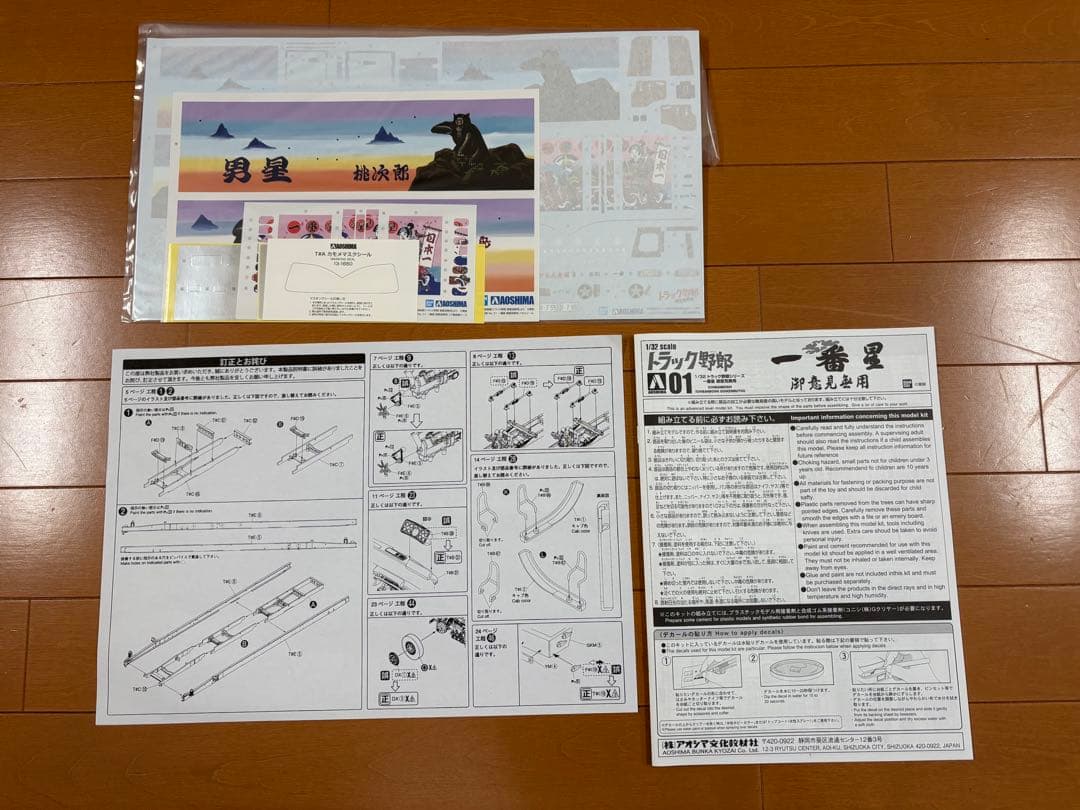 【未製作】アオシマ　1/32 トラック野郎シリーズ 御意見無用