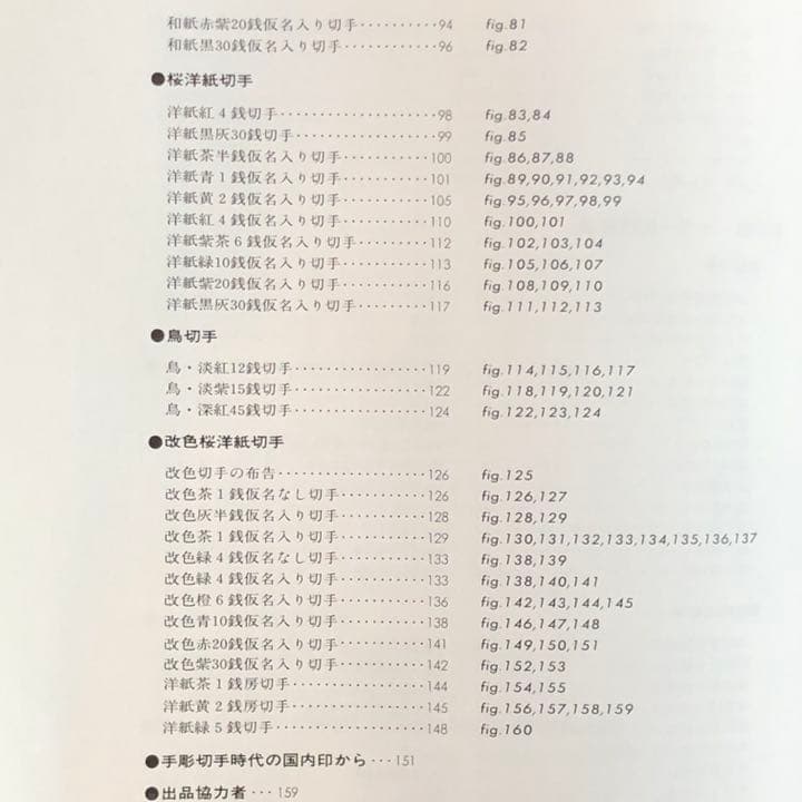 日本切手名鑑 全10巻