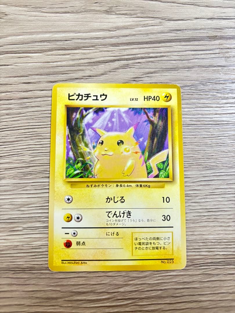【希少】 ポケモンカード初版 ピカチュウマークなし