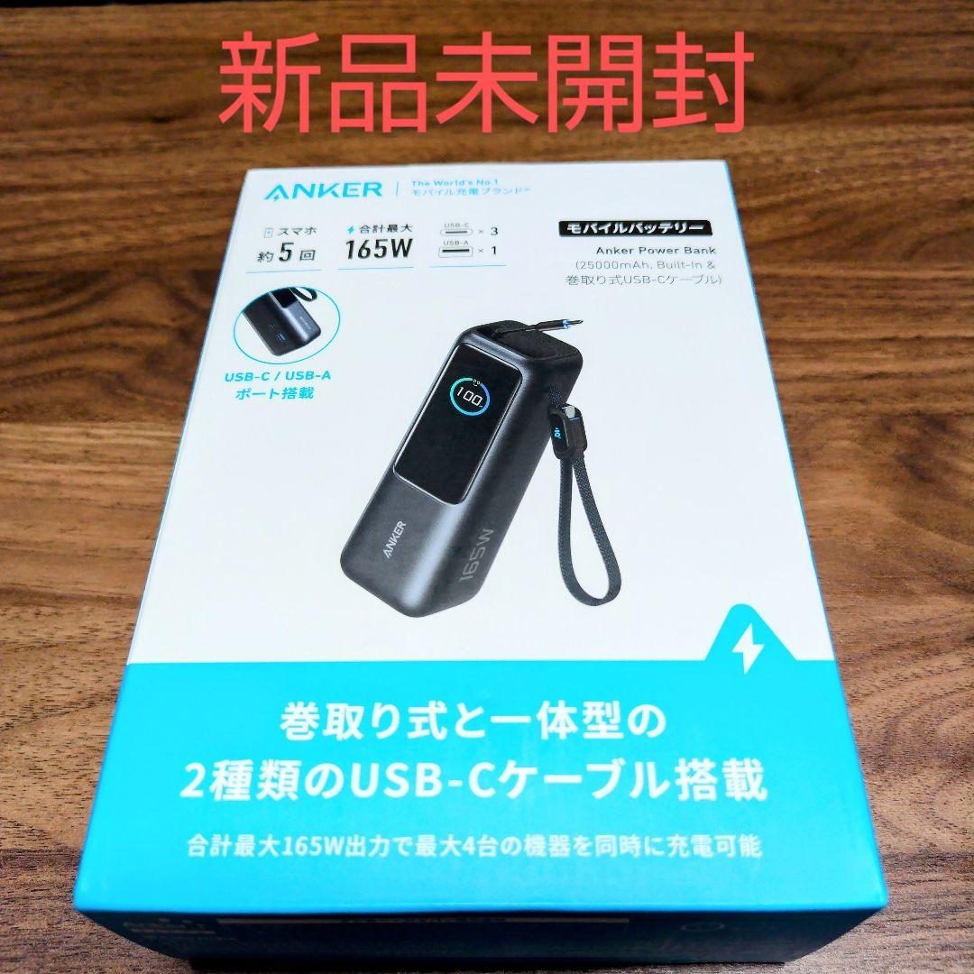 【新品未開封】Anker Power Bank 25000mAh 165W
