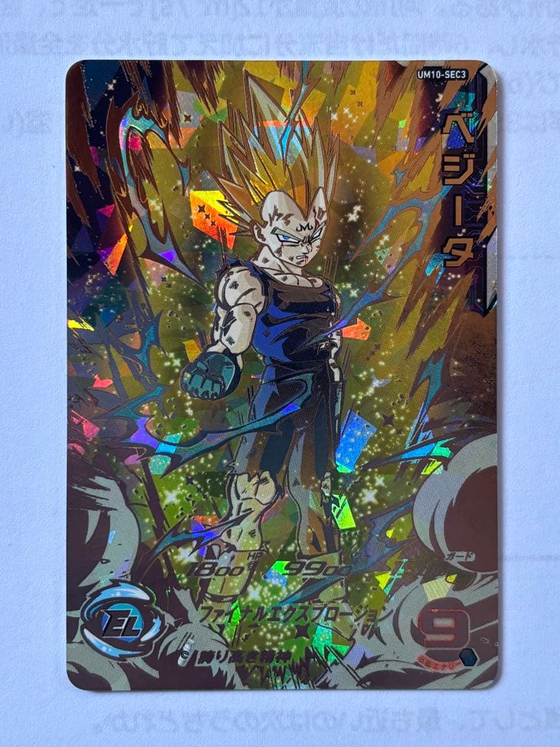 スーパードラゴンボールヒーローズ UM10-SEC3ベジータ　美品