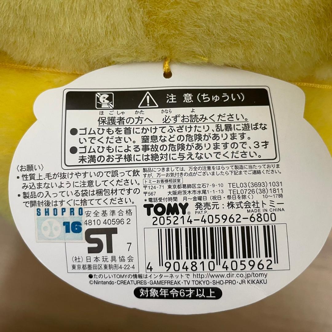 ポケットモンスター ピカチュウ TOMY 1/1 初期 等身大ぬいぐるみ