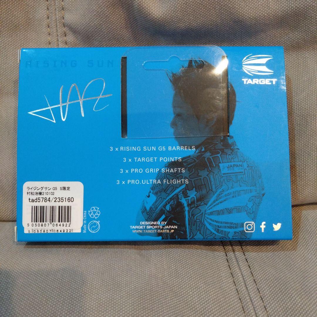 RISING SUN G5 村松治樹モデル セット　Sダーツ限定