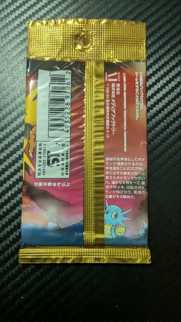 【未開封】 拡張パック 第3弾 化石の秘密 ポケモン 未開封