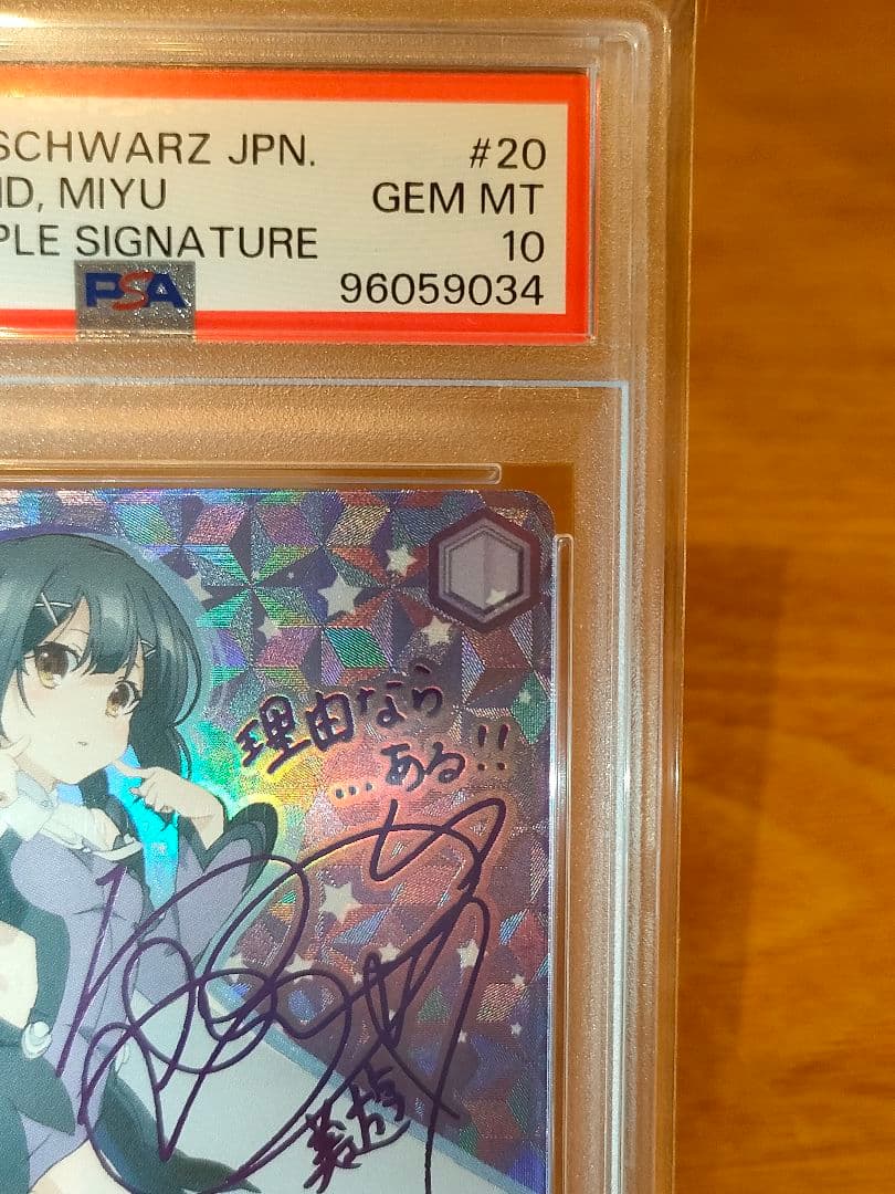 プリズマイリヤ　結ばれた絆　美遊　sp　psa10